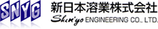 新日本溶業株式会社