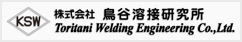 株式会社　鳥谷溶接研究所
